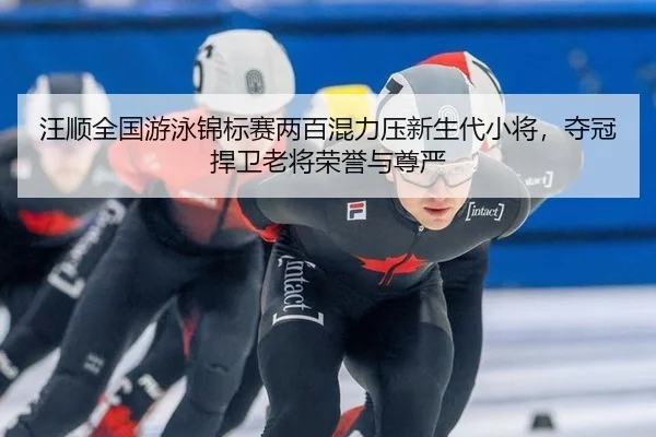 wang-shun-quan-guo-you-yong-jin-biao-sai-liang-bai-hun-li-ya-xin-sheng-dai-xiao-jiang-duo-guan-han-wei-lao-jiang-rong-2-133.jpg